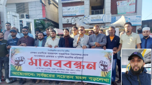 বিমানবন্দর থেকে প্রবাসী যুবককে আটক করে আওয়ামী লীগ কর্মী বানালো পুলিশ!