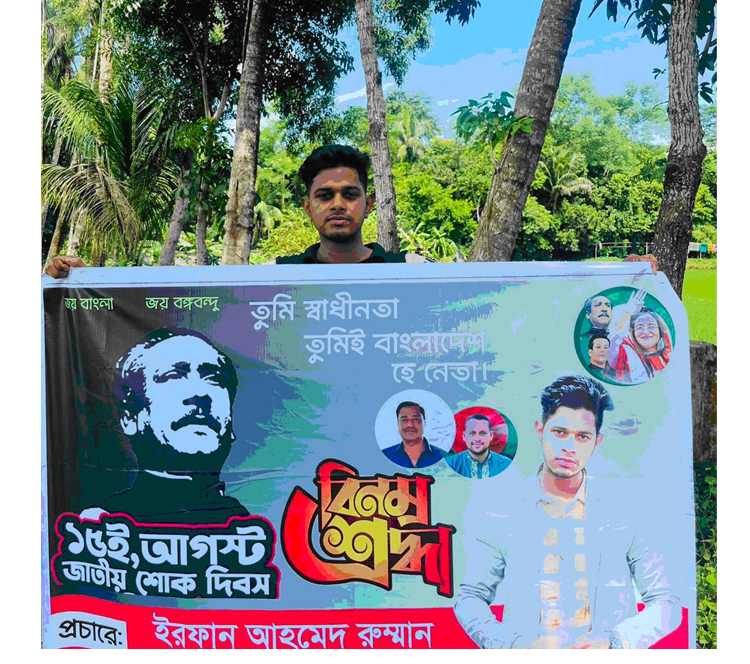 শেখ মুজিবুর রহমানের মৃত্যুবার্ষিকীতে শোক পালনকে কেন্দ্র করে মোগলাবাজারে ছাত্রলীগ নেতার উপর হামলা
