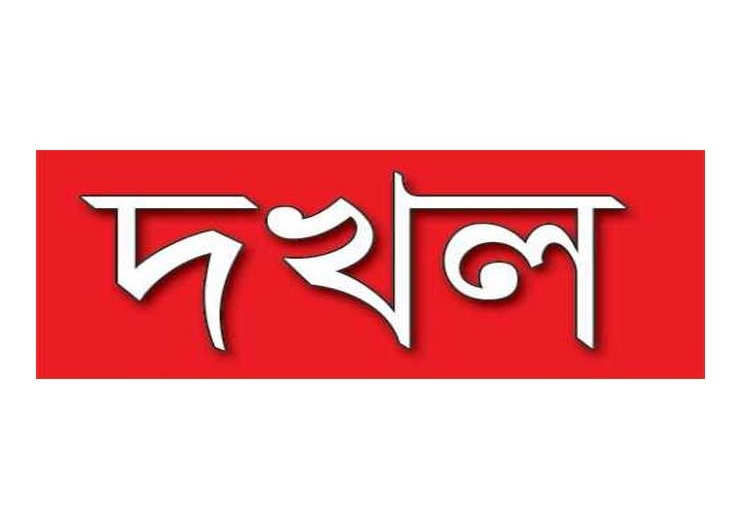 নগরীর ছড়ারপারে বাসা দখল