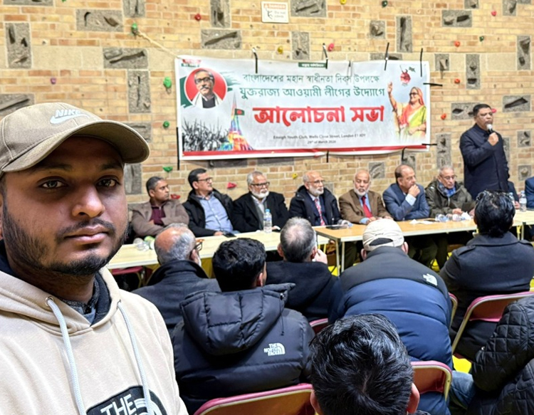 স্বাধীনতা দিবস উপলক্ষে যুক্তরাজ্য আওয়ামী লীগের উদ্যোগে আলোচনা সভা